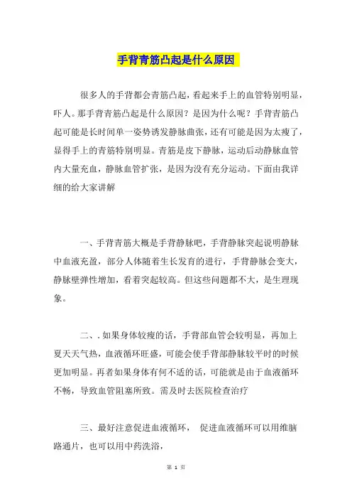 手背青筋凸起是什么原因