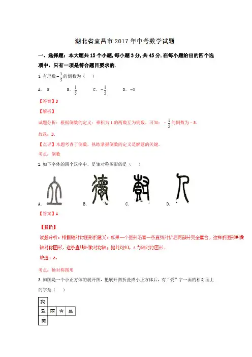 湖北宜昌2017中考试题数学卷(word版含解析)