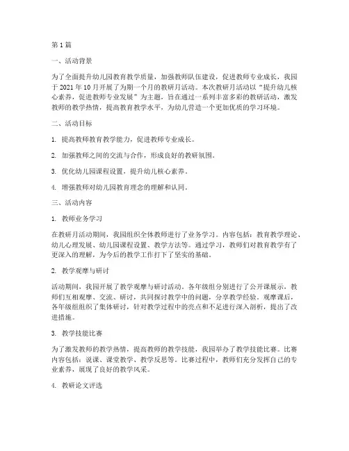 幼儿园教研月活动的简报(3篇)