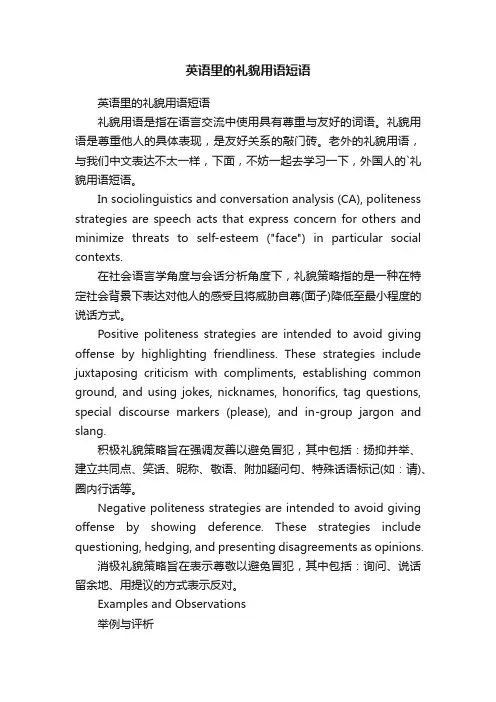 英语里的礼貌用语短语