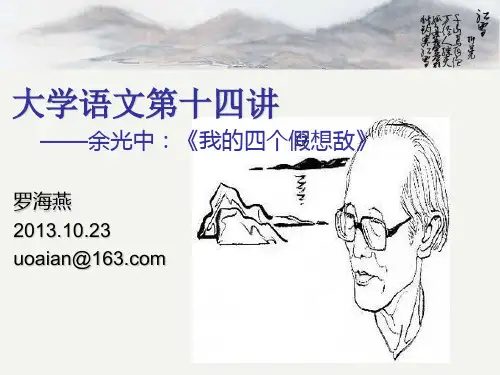 大学语文第四讲(余光中) 2