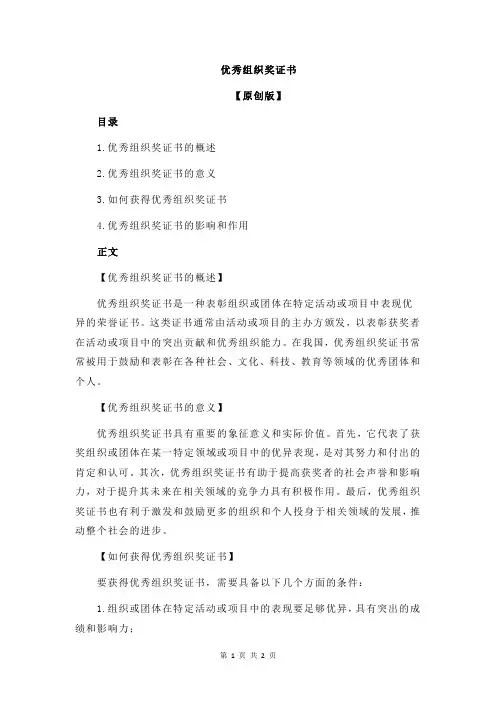 优秀组织奖证书