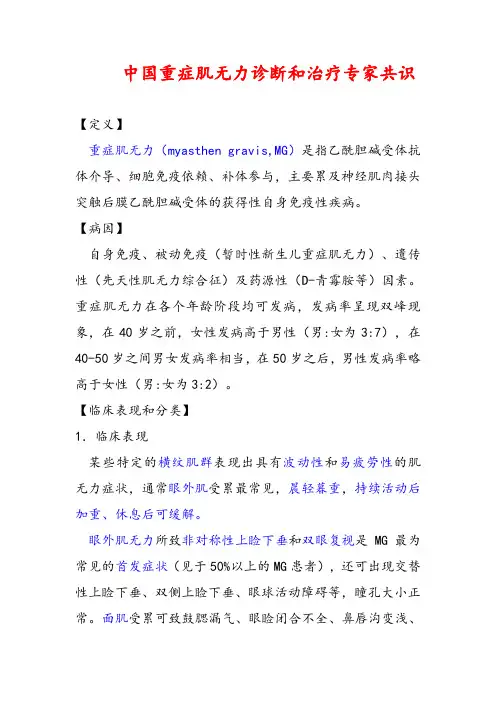 中国重症肌无力专家共识