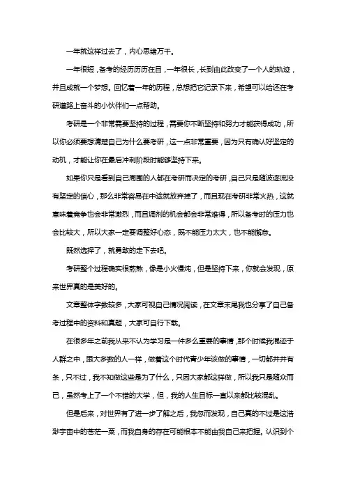 新版曲阜师范大学电子信息考研经验考研参考书考研真题