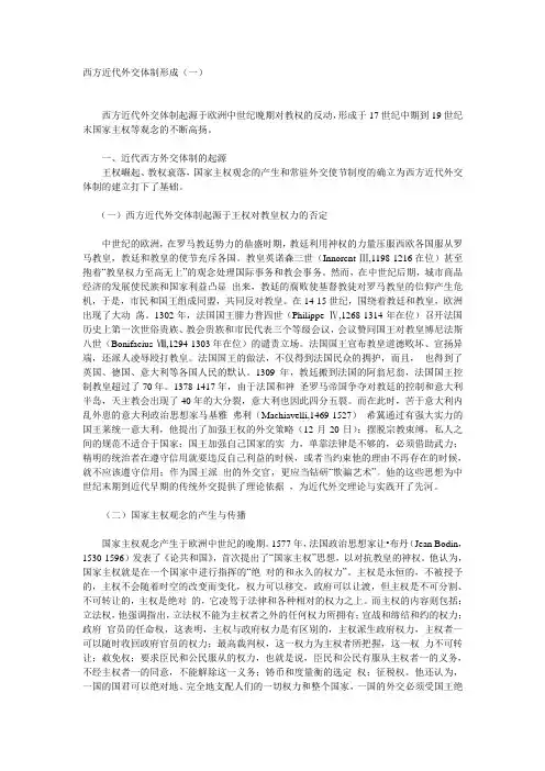西方近代外交体制形成