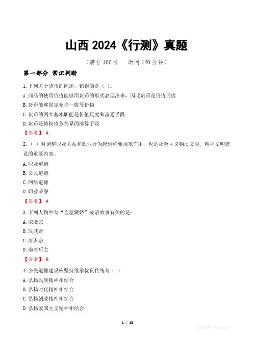 山西2024《行测》真题