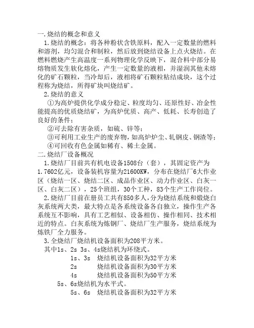 烧结培训