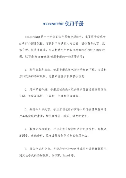 reasearchir使用手册