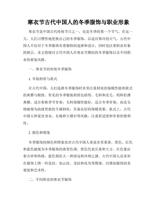 寒衣节古代中国人的冬季服饰与职业形象