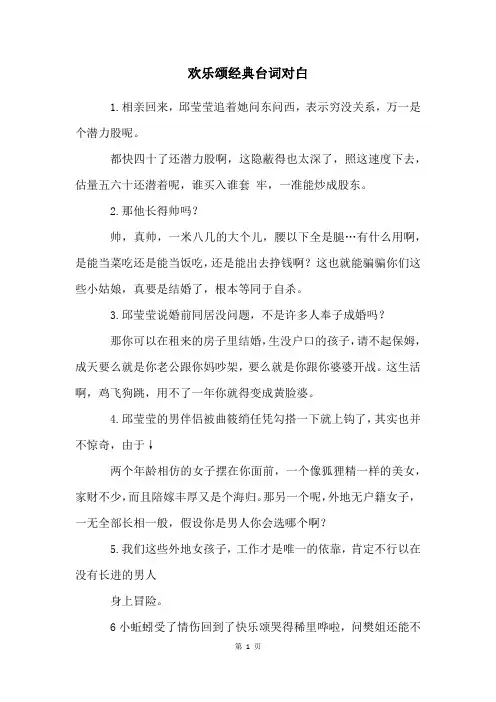 欢乐颂经典台词对白