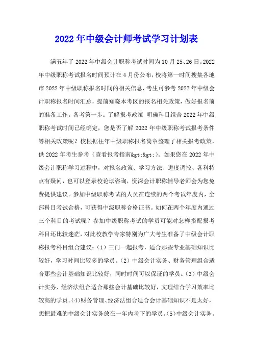 2022年中级会计师考试学习计划表