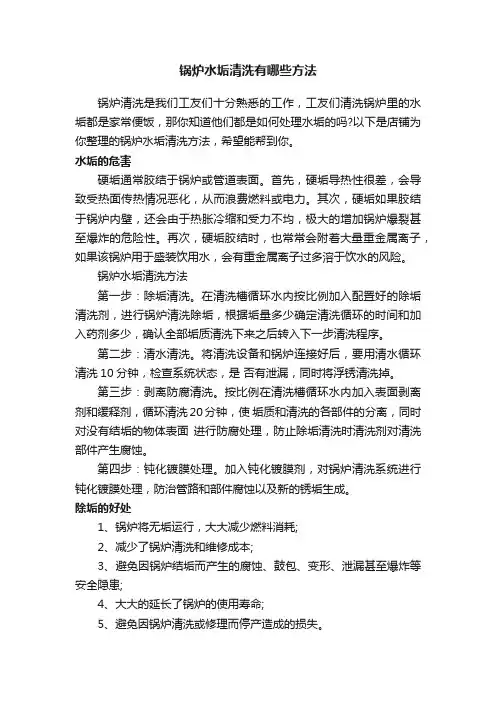 锅炉水垢清洗有哪些方法