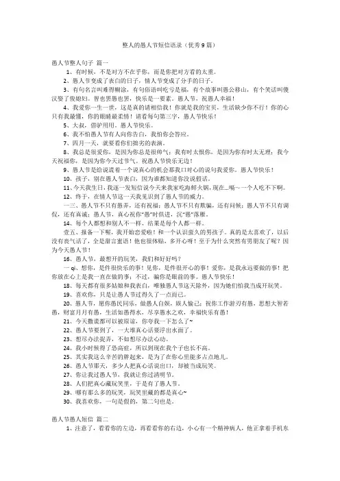 整人的愚人节短信语录(优秀9篇)
