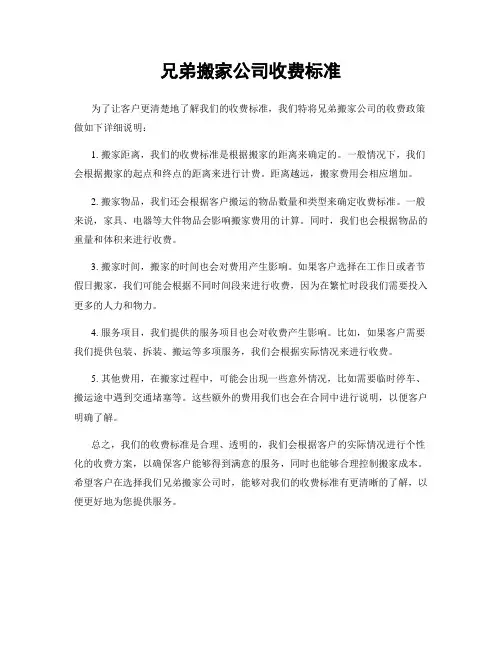 兄弟搬家公司收费标准