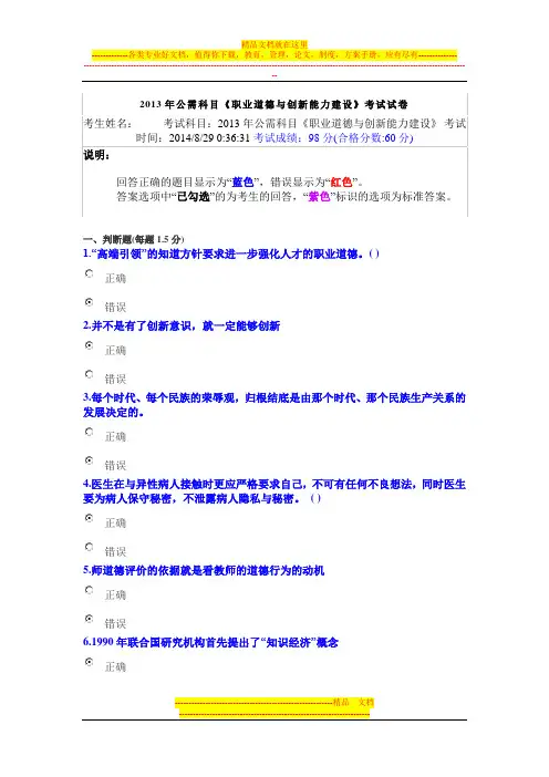 2013年公需科目《职业道德与创新能力建设》考试试卷