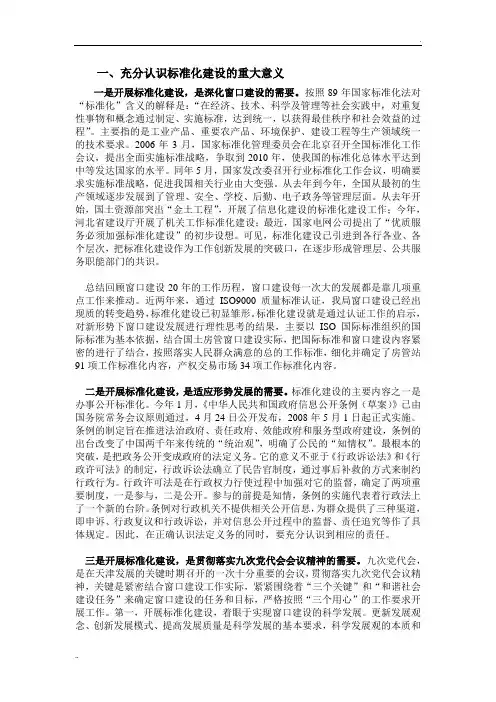 标准化建设的重要意义