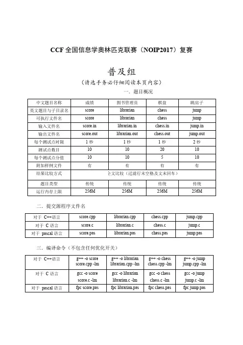 NOIP2017复赛普及组试题