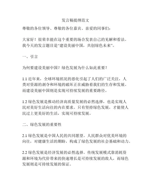 发言稿提纲范文