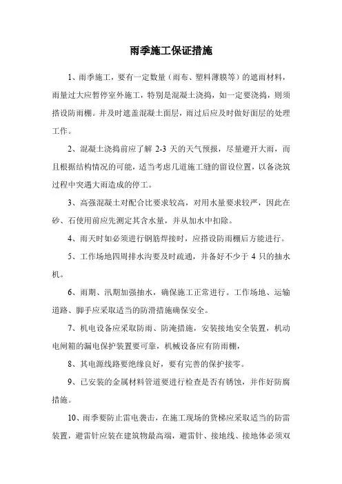 雨季施工保证措施