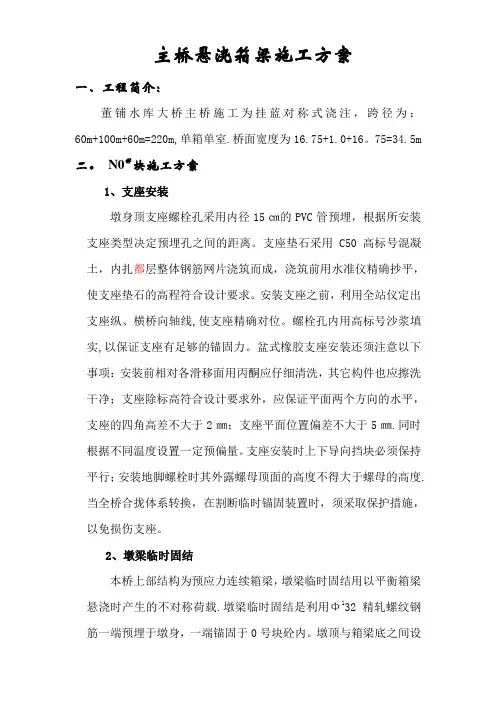 董铺水库大桥主桥挂蓝施工方案