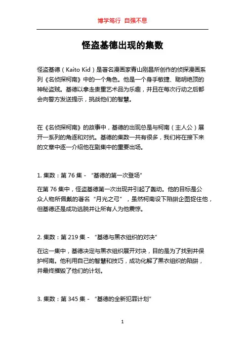 怪盗基德出现的集数