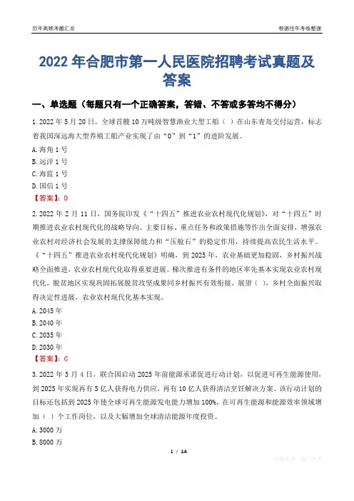 2022年合肥市第一人民医院招聘考试真题及答案
