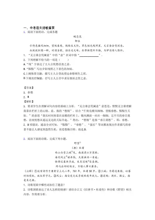 备战中考语文培优 易错 难题(含解析)之诗歌鉴赏