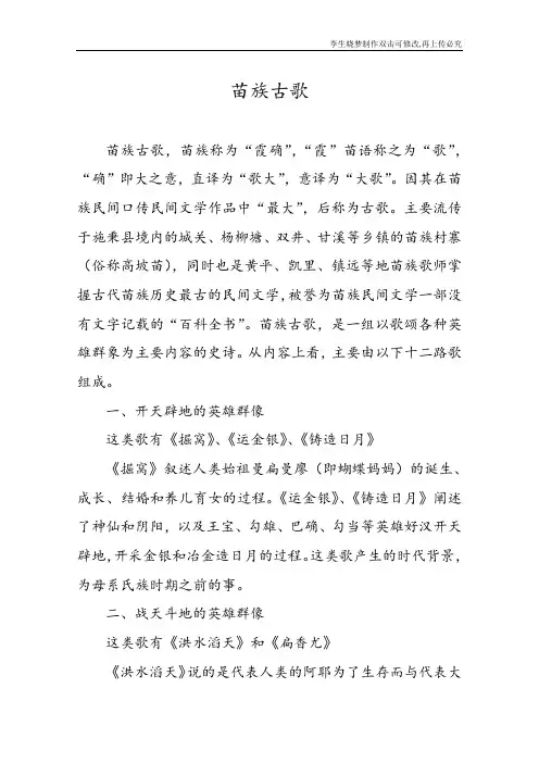 苗族古歌