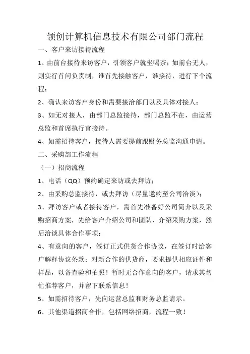 各部门运作流程及对接方案