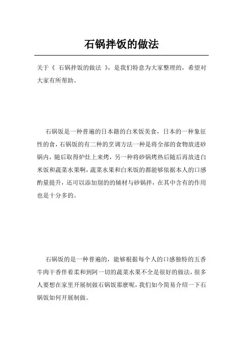 石锅拌饭的做法