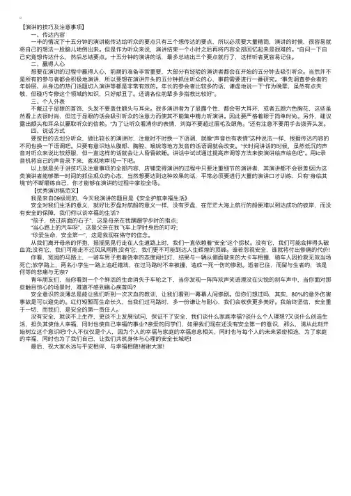 演讲的技巧及注意事项