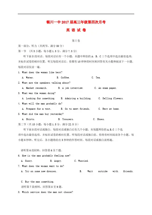 宁夏银川一中高三英语上学期第四次月考试题