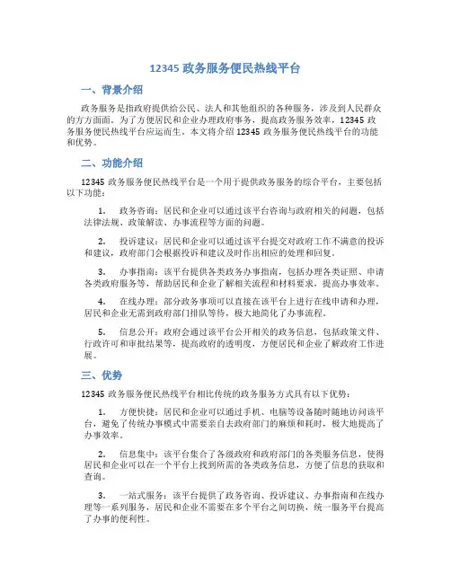 12345政务服务便民热线平台