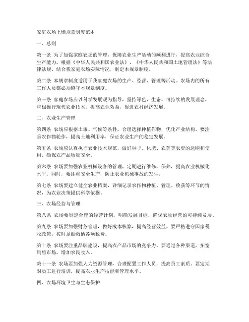 家庭农场上墙规章制度范本