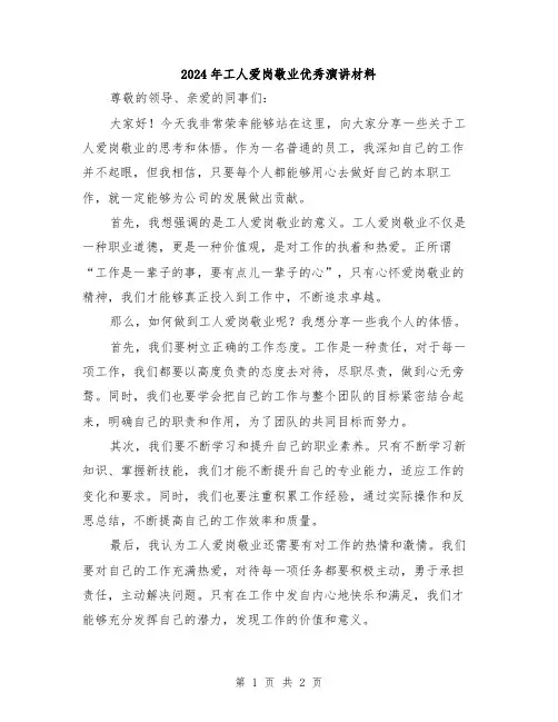2024年工人爱岗敬业优秀演讲材料