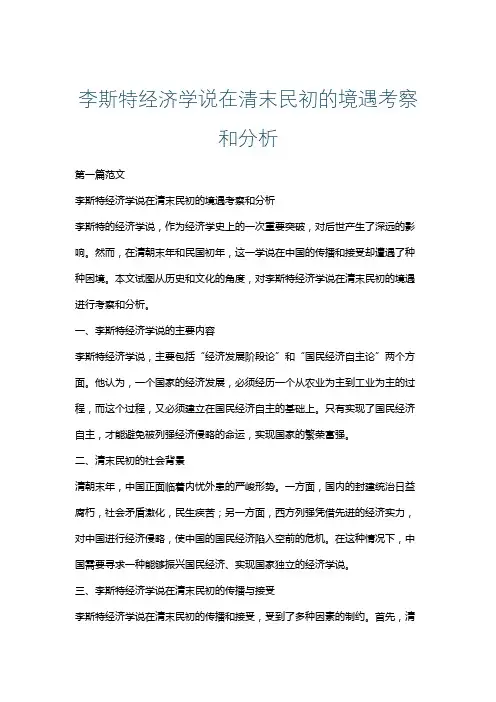 李斯特经济学说在清末民初的境遇考察和分析