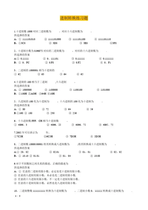 计算机各种进制转换练习题(附答案)