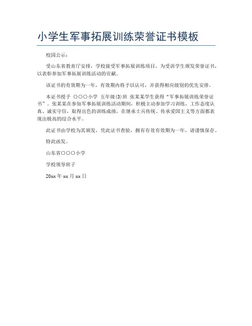 小学生军事拓展训练荣誉证书模板