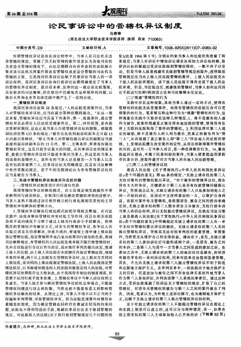 论民事诉讼中的管辖权异议制度