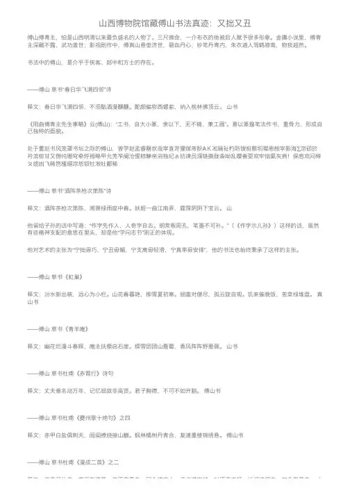 山西博物院馆藏傅山书法真迹：又拙又丑