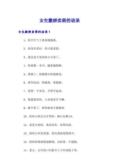 女生撒娇卖萌的语录