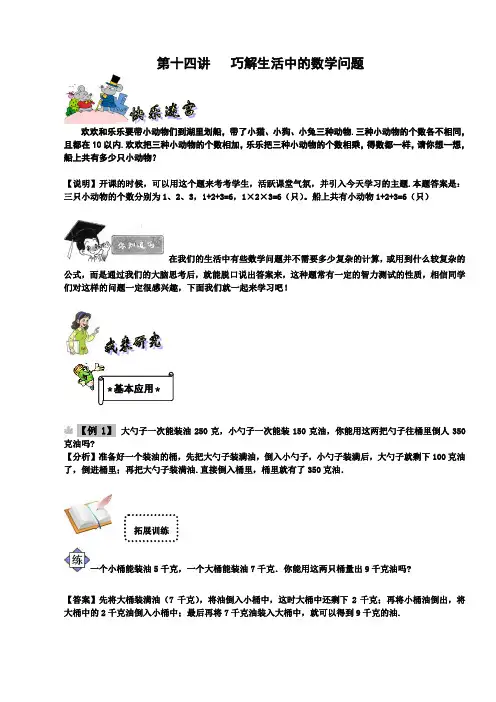 奥数 二年级 讲义 小二教案 第十四讲 巧解生活中的数学 提高教师 (2)
