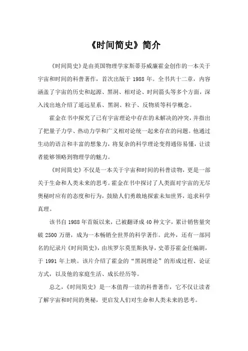 《时间简史》简介