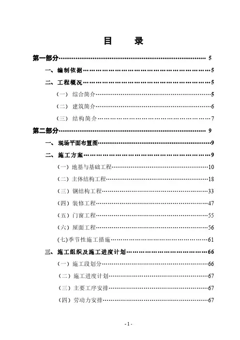 陕西某公司屠宰车间及冷库工程施工组织设计(钢结构)