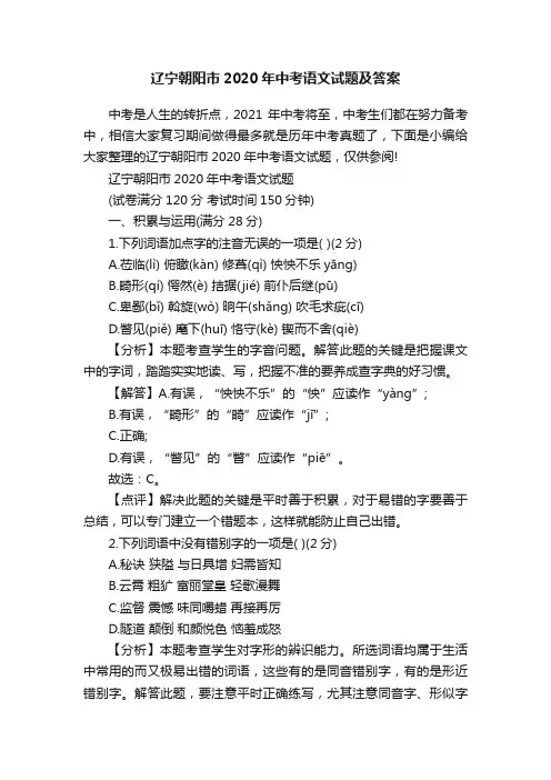 辽宁朝阳市2020年中考语文试题及答案