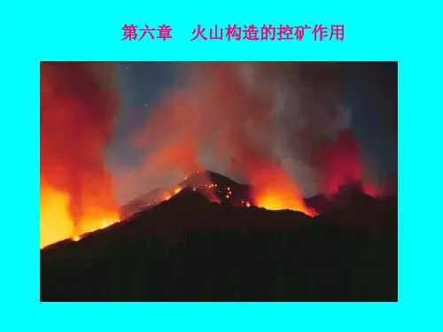 火山构造