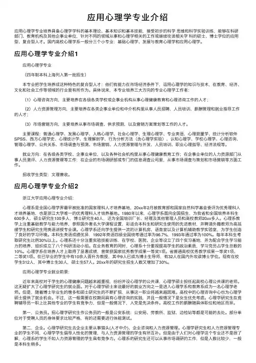 应用心理学专业介绍