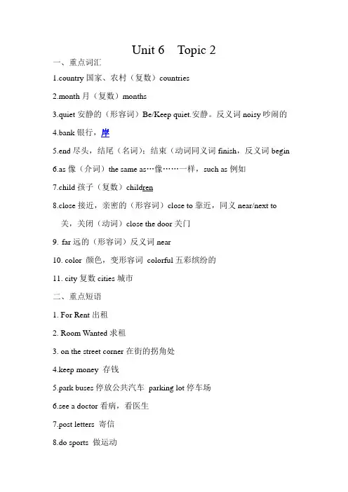 仁爱七年级下册英语Unit 6 Topic 2知识点总结、考点