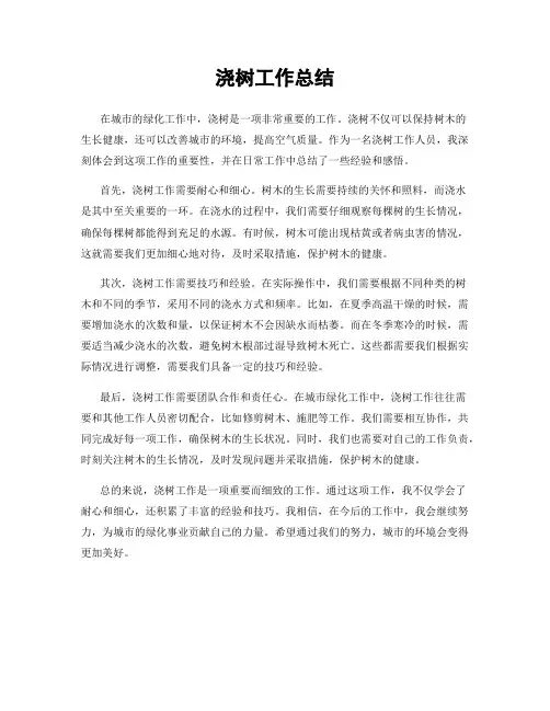 浇树工作总结
