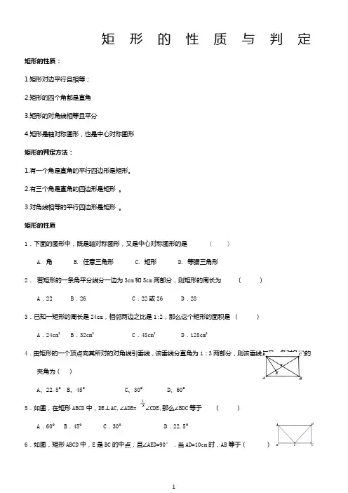 矩形的性质与判定